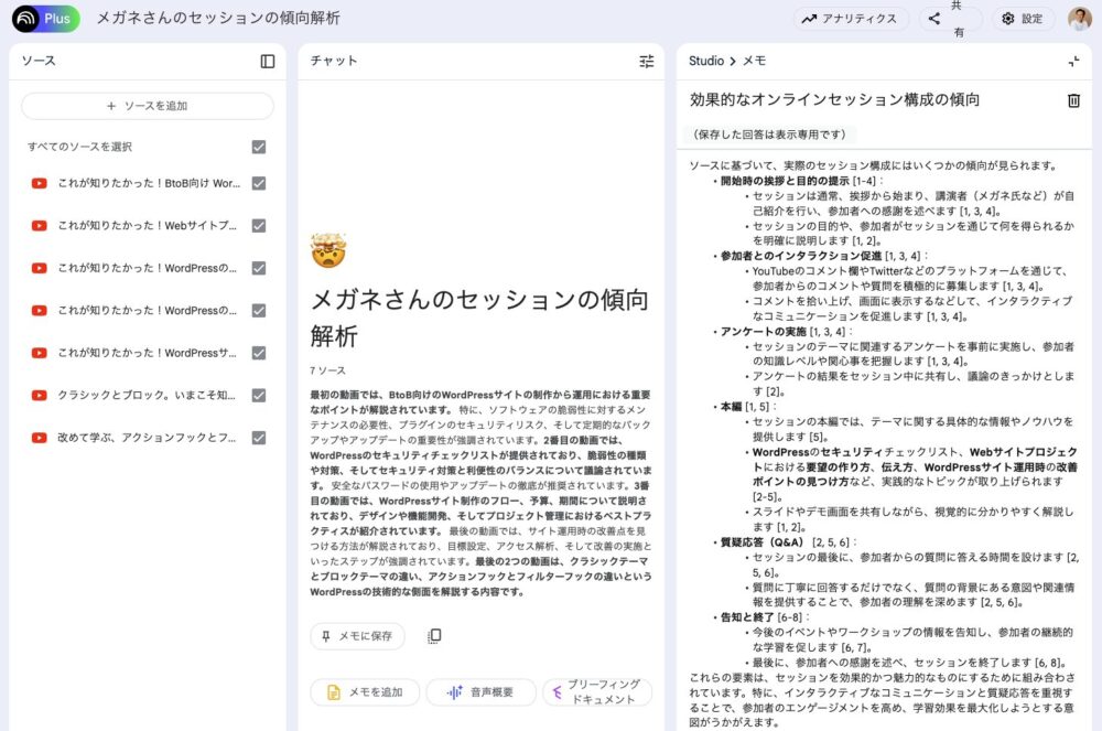 視聴者の満足度を高める、めがねさん式セッションの構成。として自分の過去の動画をAIに解析してもらい傾向を言語化してもらいました。
